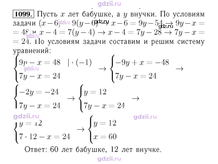 Скан решения номера 1099