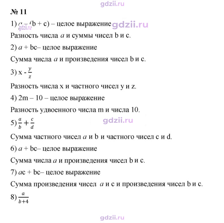 Скан решения номера 11