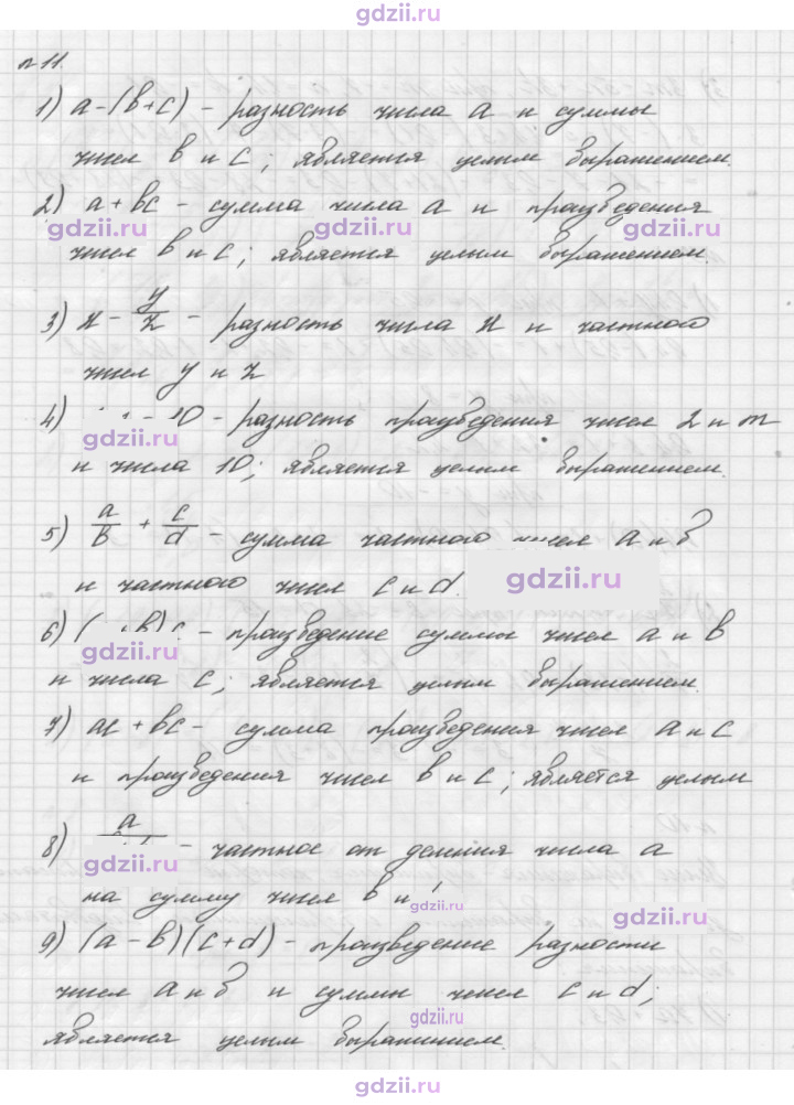 Скан решения номера 11