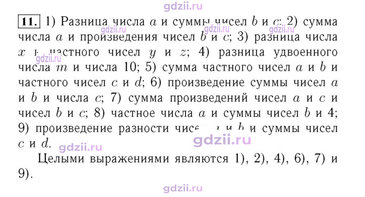 Скан решения номера 11