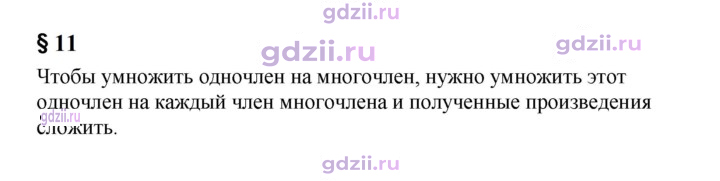 Скан решения номера §11