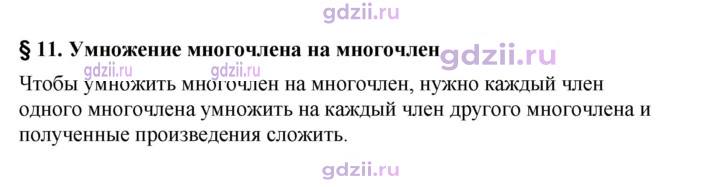 Скан решения номера §11