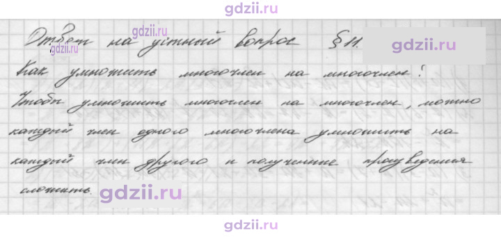 Скан решения номера §11