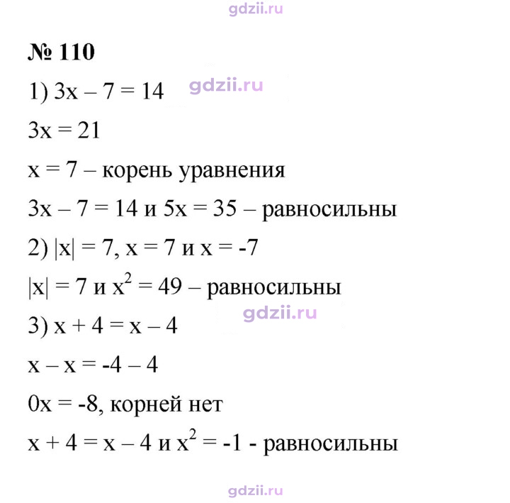 Скан решения номера 110
