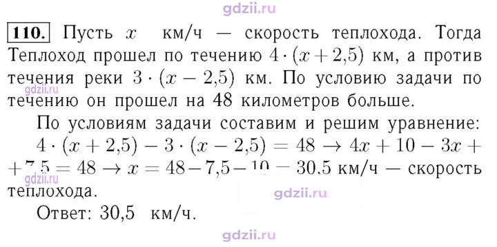 Скан решения номера 110