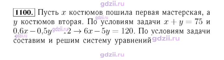 Скан решения номера 1100