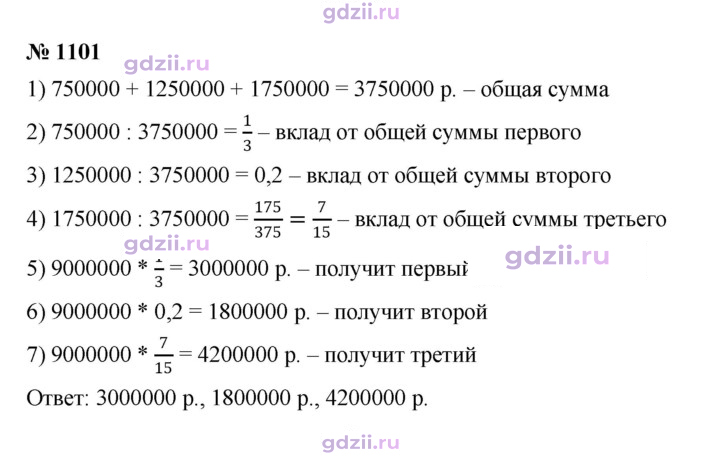 Скан решения номера 1101