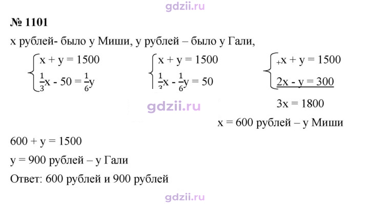 Скан решения номера 1101