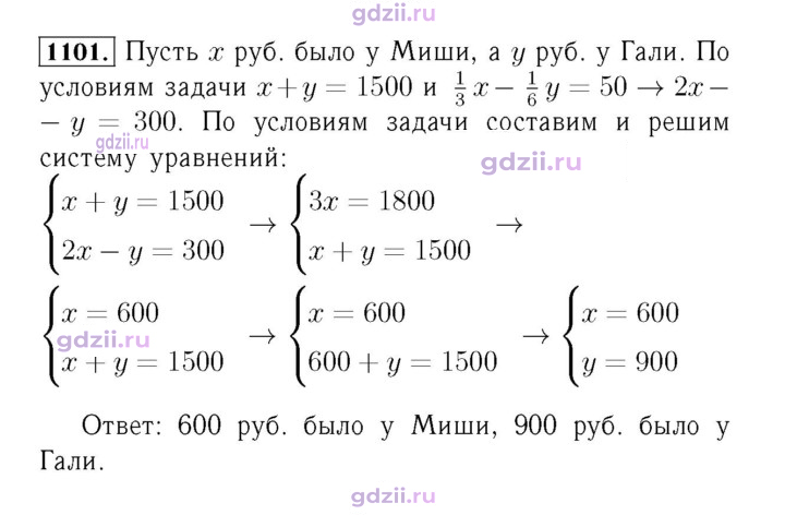 Скан решения номера 1101