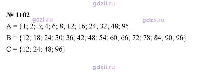 Скан решения номера 1102