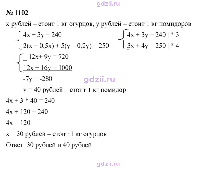 Скан решения номера 1102