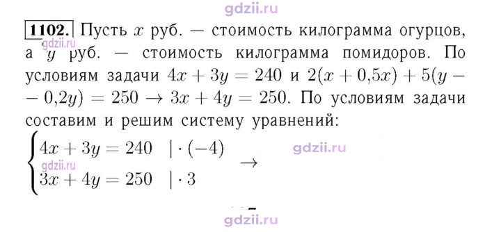 Скан решения номера 1102