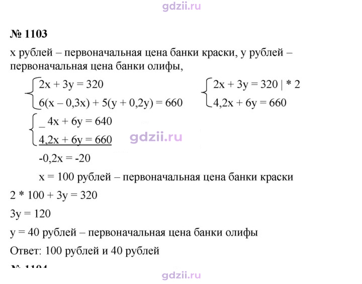 Скан решения номера 1103