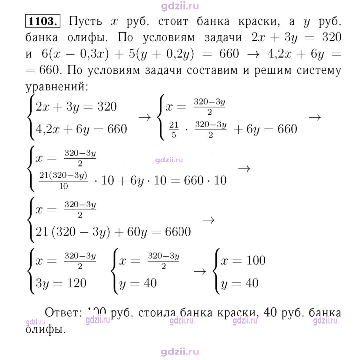 Скан решения номера 1103