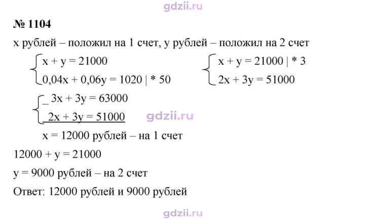 Скан решения номера 1104