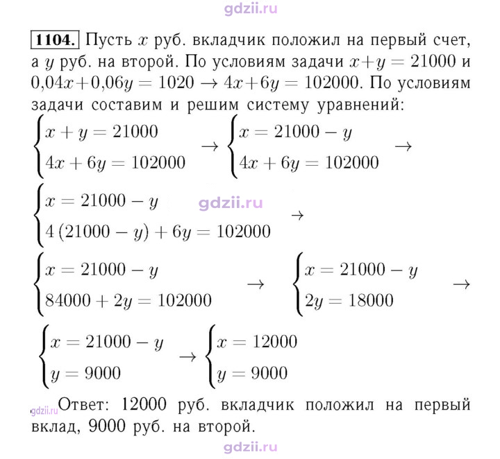 Скан решения номера 1104