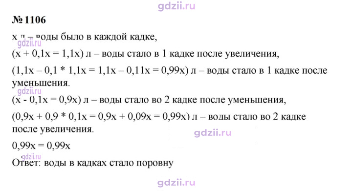 Скан решения номера 1106