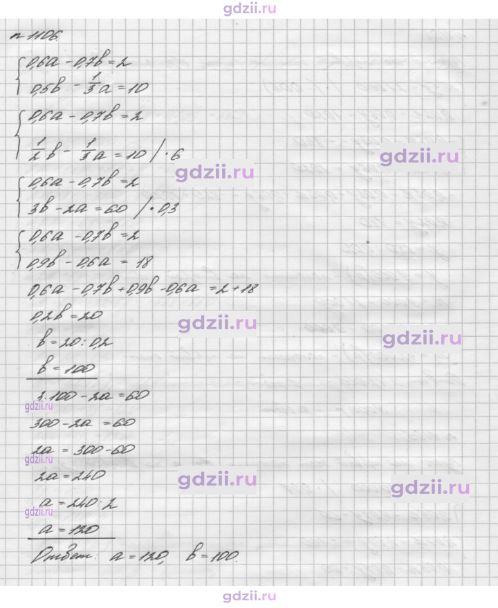 Скан решения номера 1106