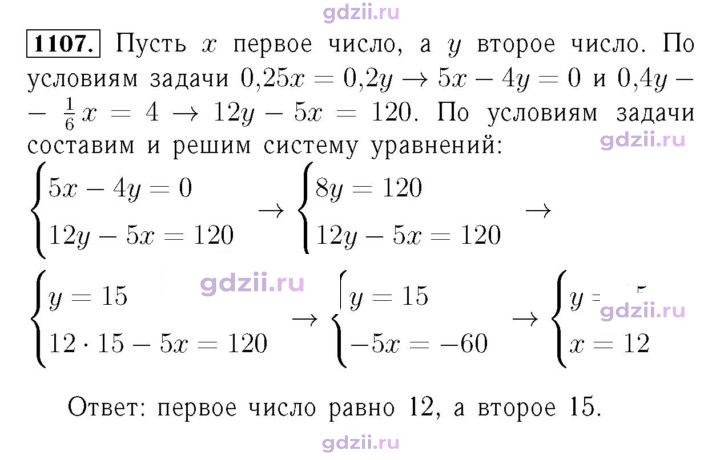 Скан решения номера 1107
