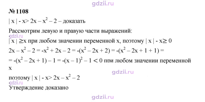 Скан решения номера 1108