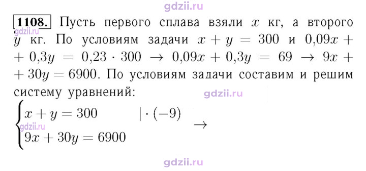 Скан решения номера 1108