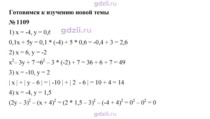 Скан решения номера 1109