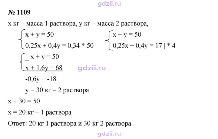 Скан решения номера 1109