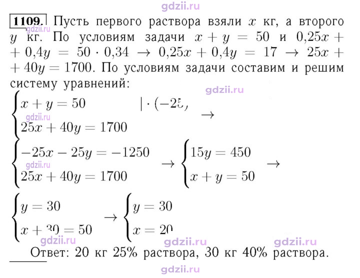 Скан решения номера 1109