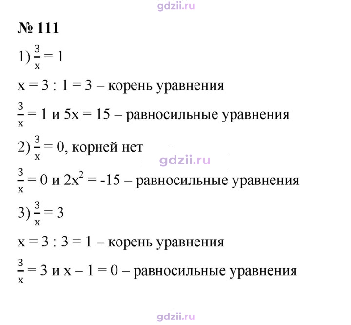 Скан решения номера 111