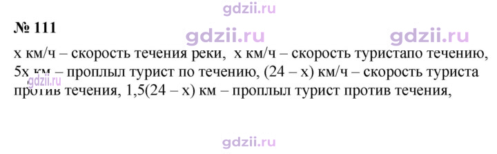Скан решения номера 111