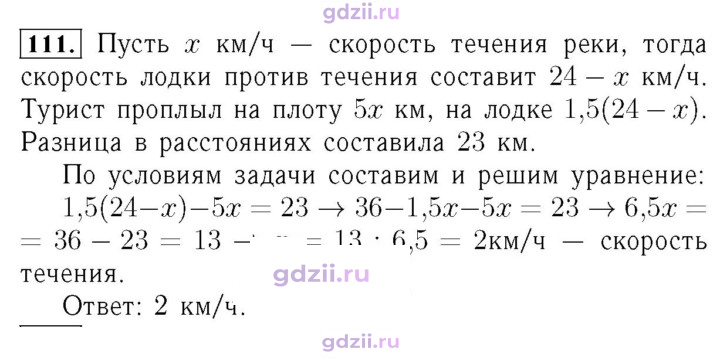 Скан решения номера 111