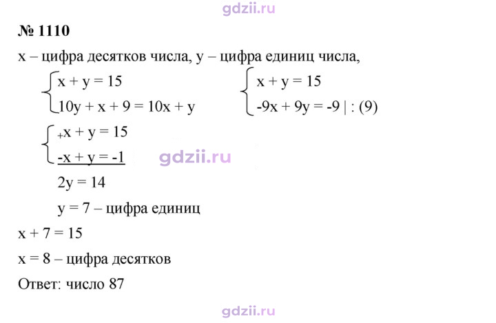 Скан решения номера 1110