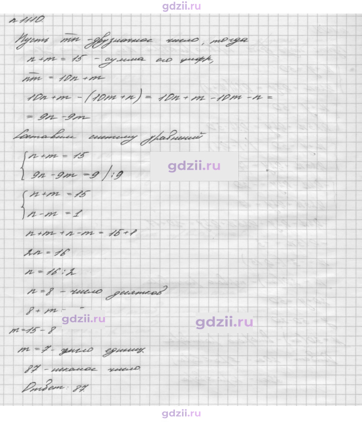Скан решения номера 1110