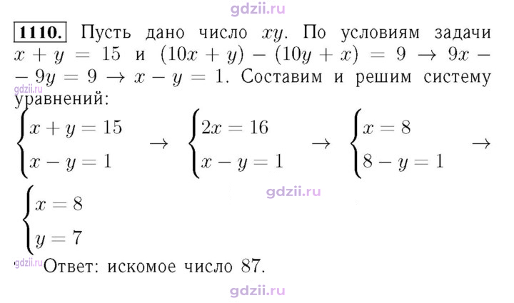 Скан решения номера 1110