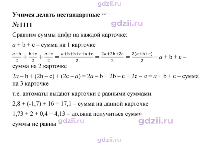 Скан решения номера 1111