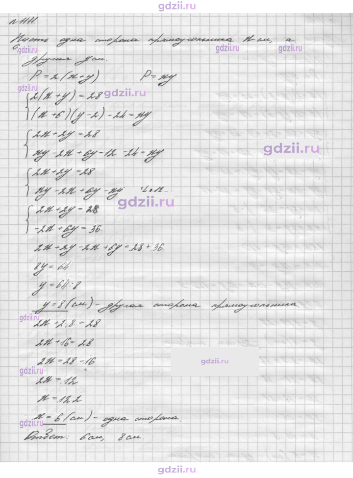Скан решения номера 1111