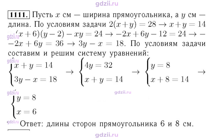 Скан решения номера 1111
