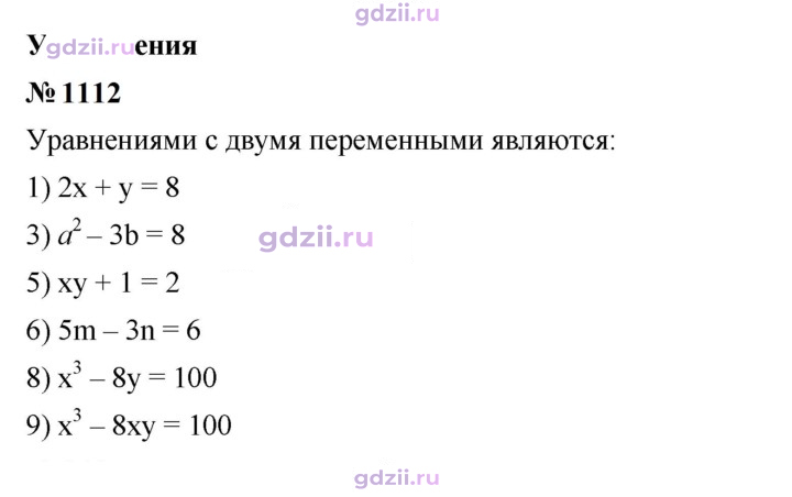 Скан решения номера 1112