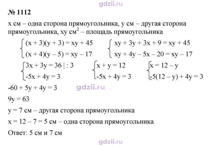 Скан решения номера 1112
