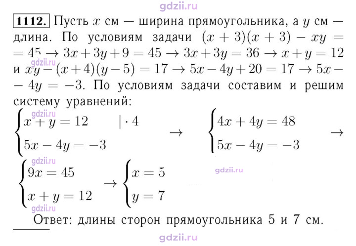 Скан решения номера 1112
