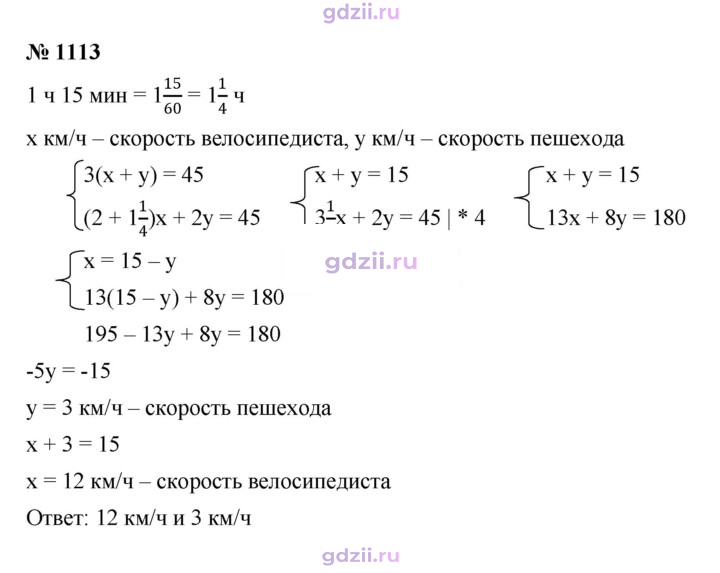 Скан решения номера 1113