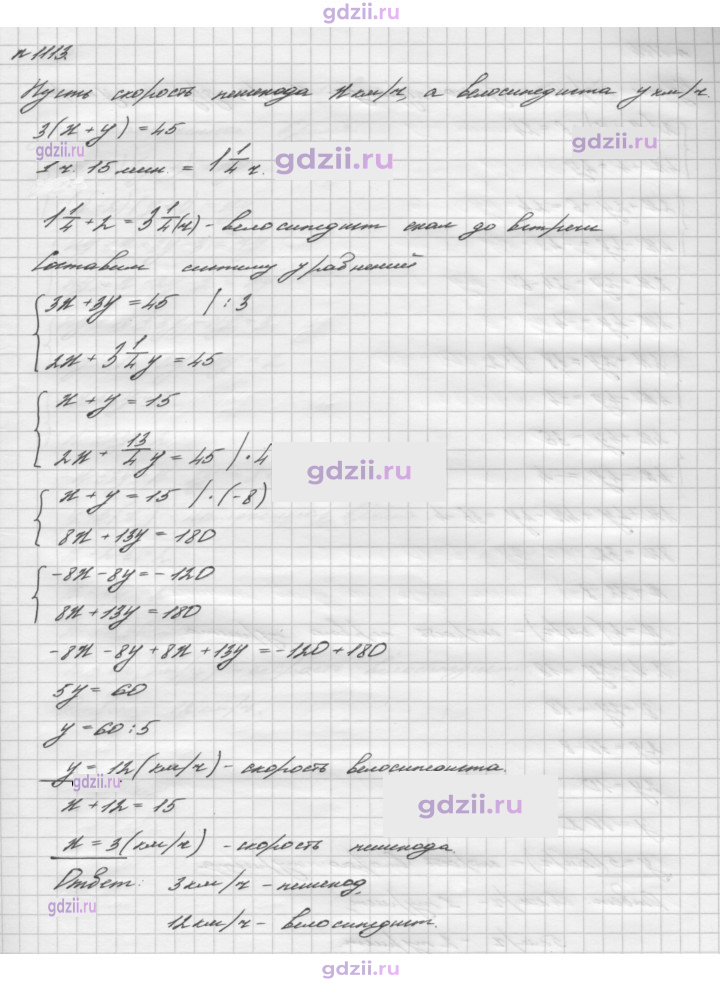 Скан решения номера 1113