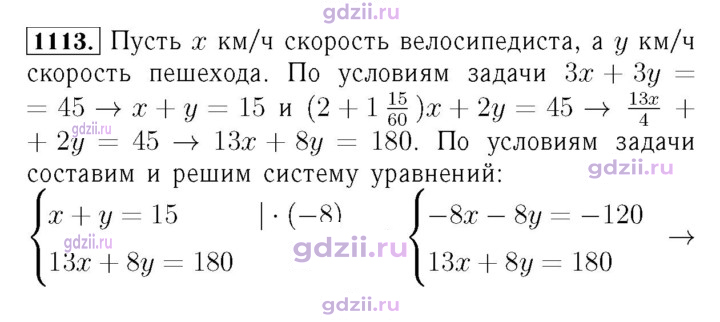 Скан решения номера 1113
