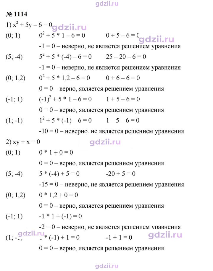 Скан решения номера 1114