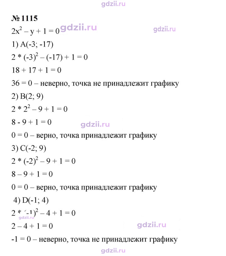 Скан решения номера 1115