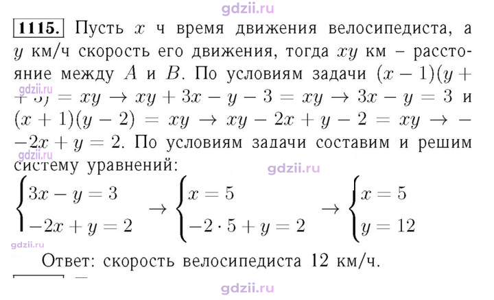 Скан решения номера 1115