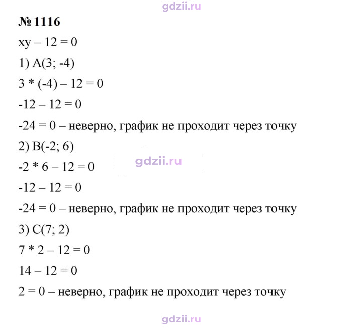 Скан решения номера 1116