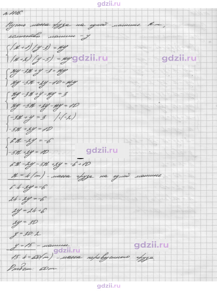 Скан решения номера 1116