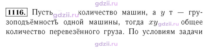 Скан решения номера 1116