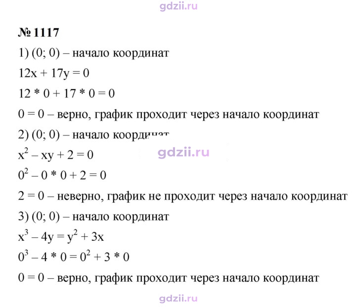 Скан решения номера 1117
